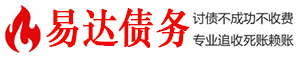 田林债务追讨催收公司